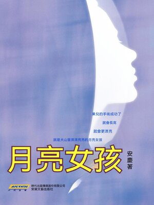 cover image of 月亮女孩
